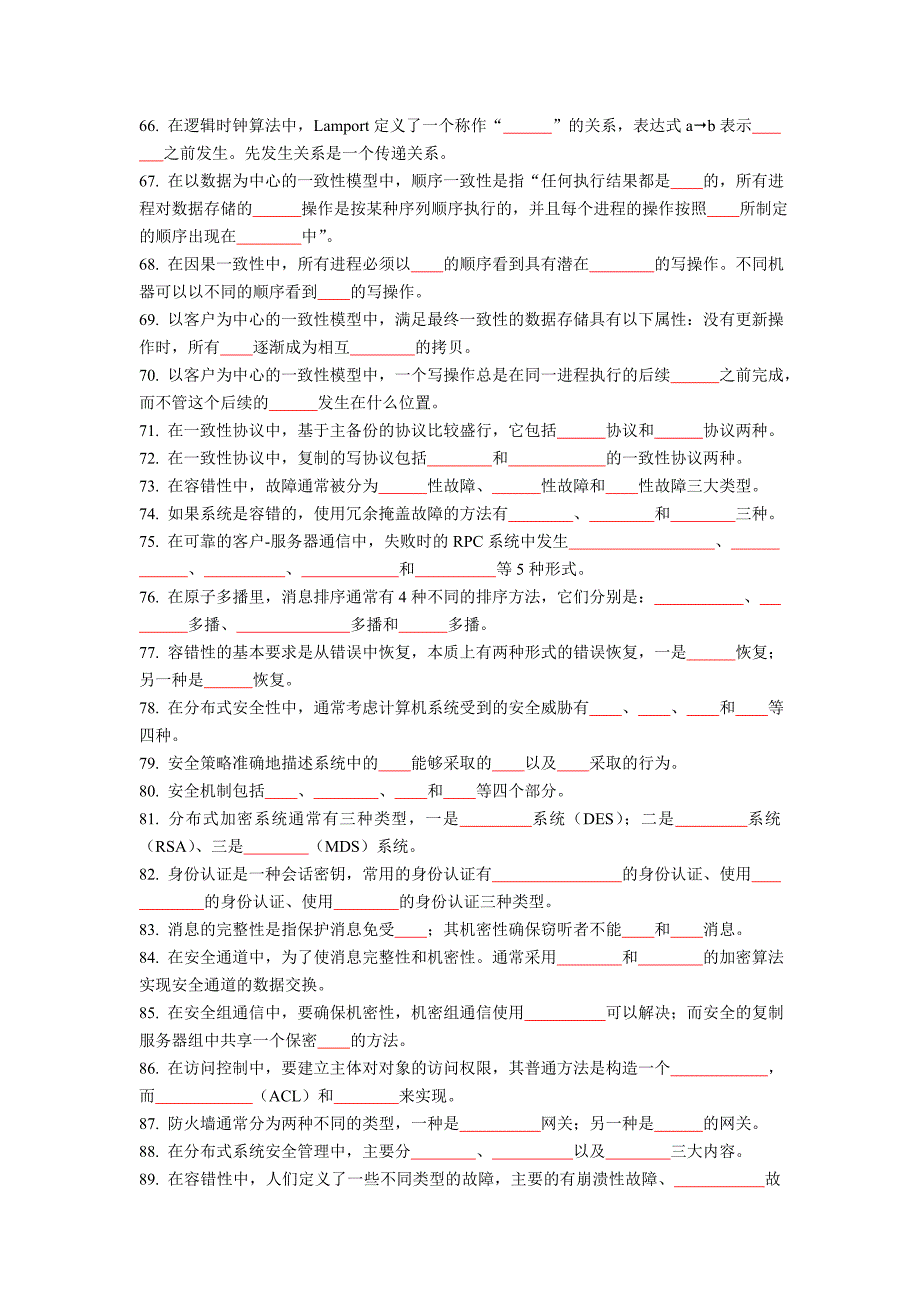 分布式系统复习题_第4页