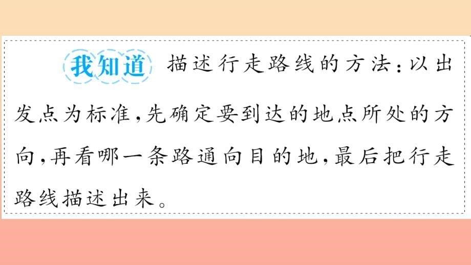 三年级数学下册一位置与方向一第4课时解决问题习题课件新人教版_第5页