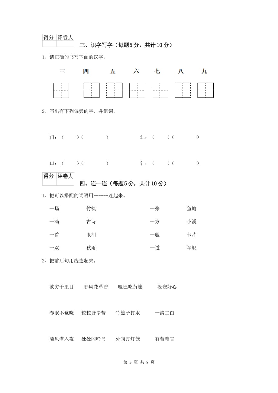 阿坝藏族羌族自治州2020年重点小学一年级语文上学期开学摸底考试试卷 附答案_第3页