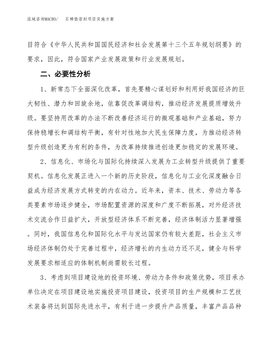 石棉垫密封项目实施方案(参考模板).docx_第4页