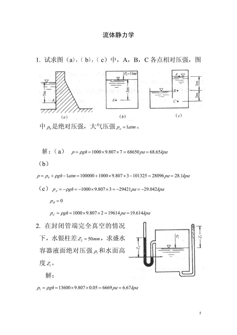 流体力学泵与风机2_第5页