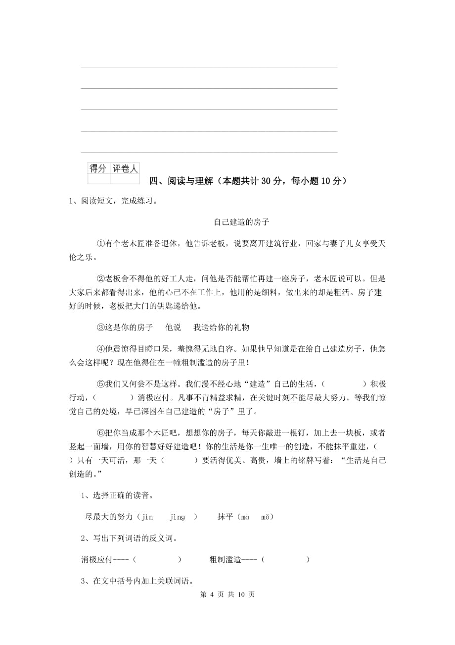 沧州市2020年小升初语文考试试卷 含答案_第4页