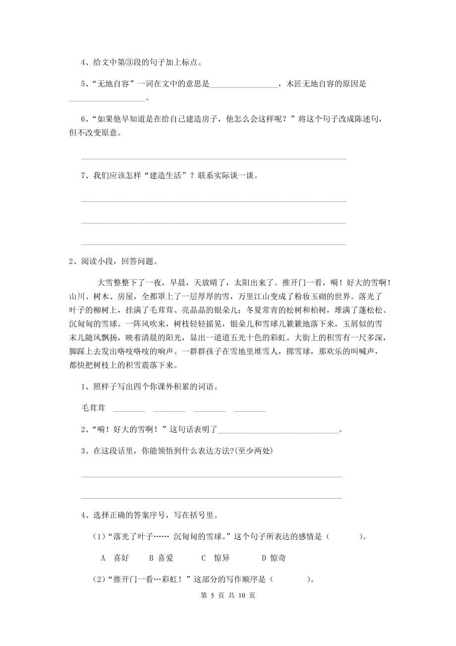 沧州市2020年小升初语文考试试卷 含答案_第5页