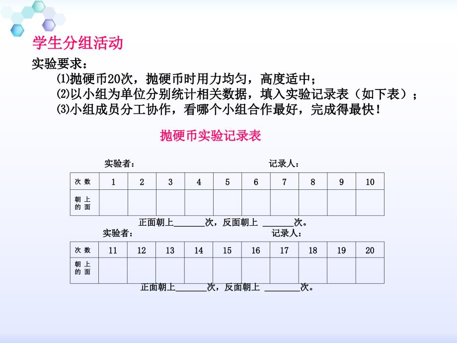 五年级上册数学课件4可能性 人教新课标_第4页