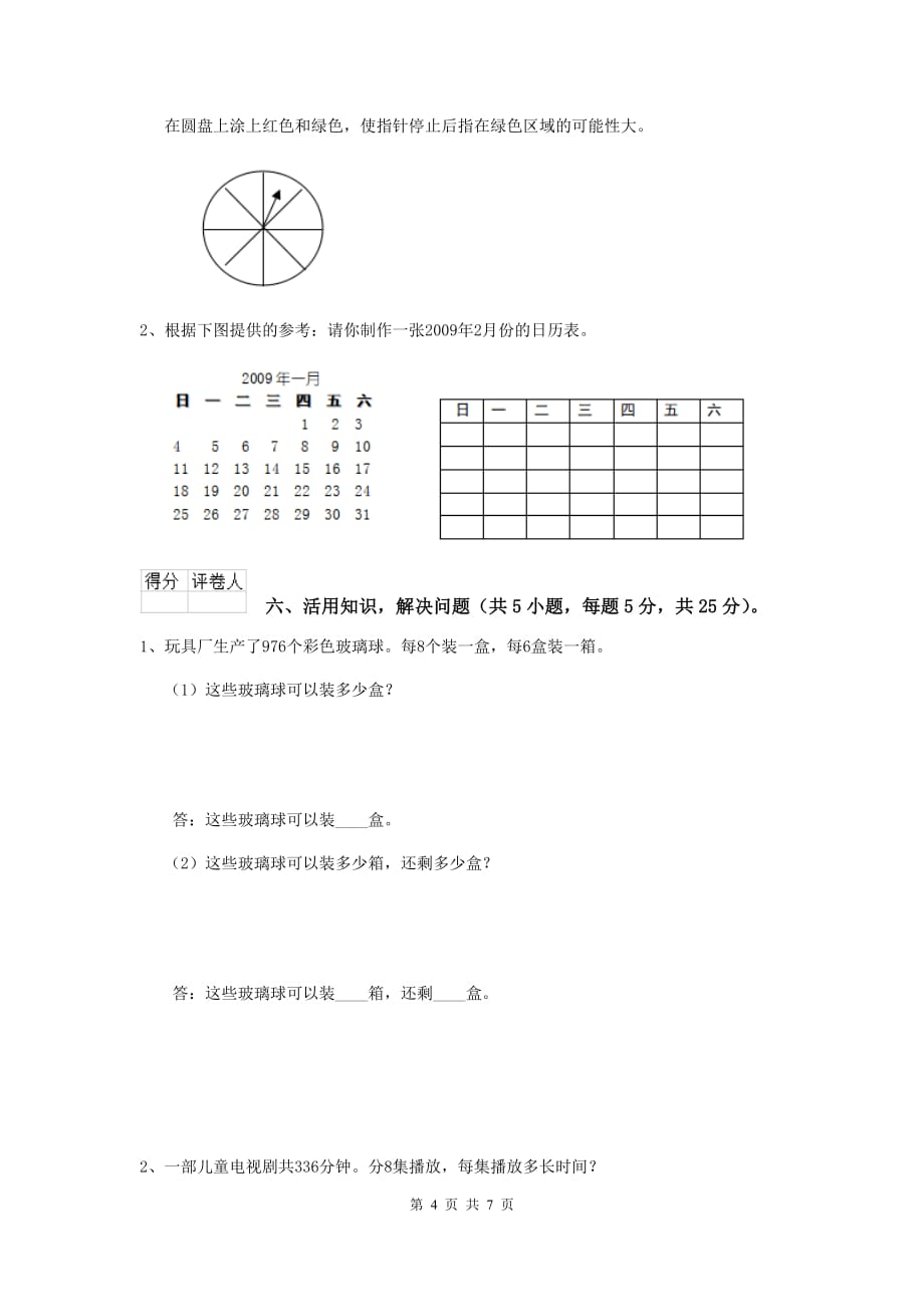 三年级数学上学期期中考试试卷b卷 人教版 （附解析）_第4页