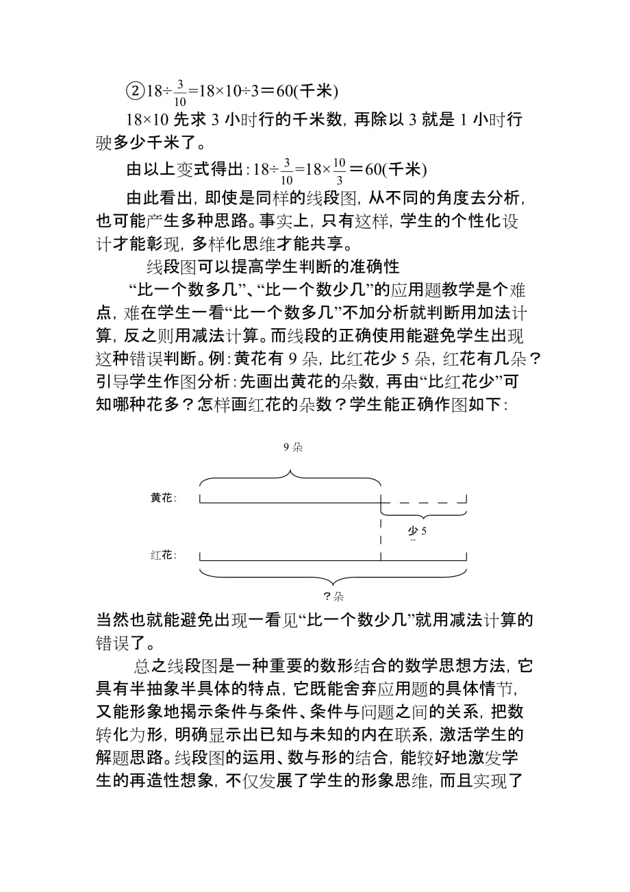 教数学课中线段图的作用_第3页