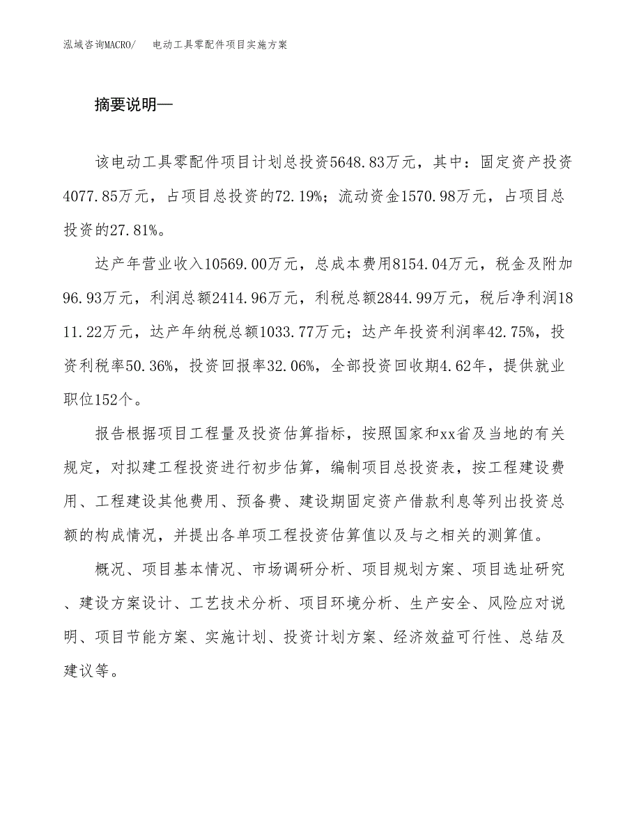 电动工具零配件项目实施方案(参考模板).docx_第2页