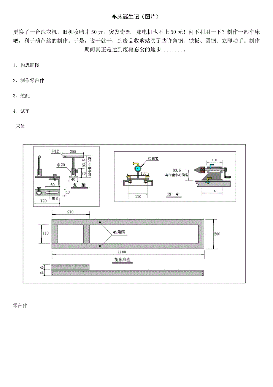 车床诞生记（图片）_第1页