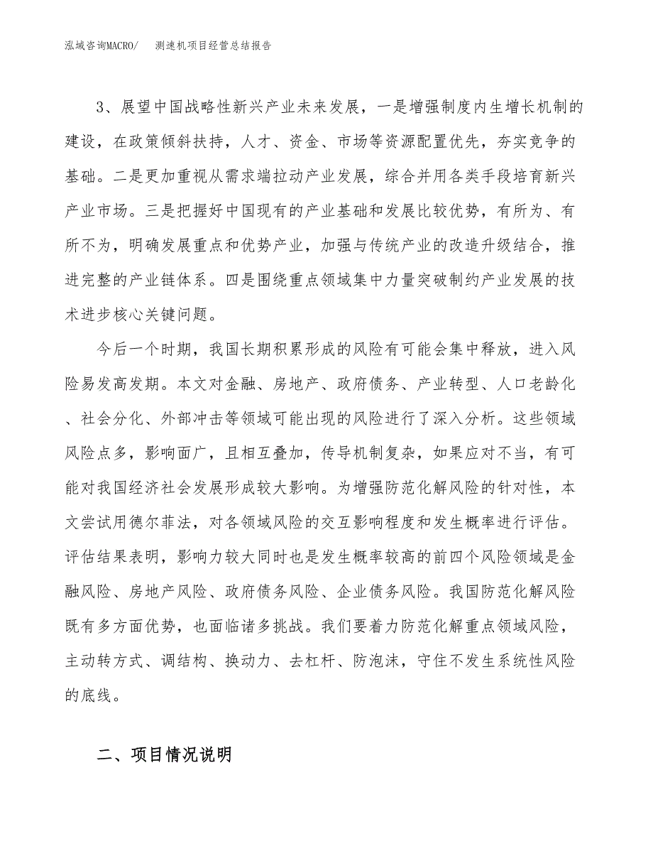 测速机项目经营总结报告范文模板.docx_第3页