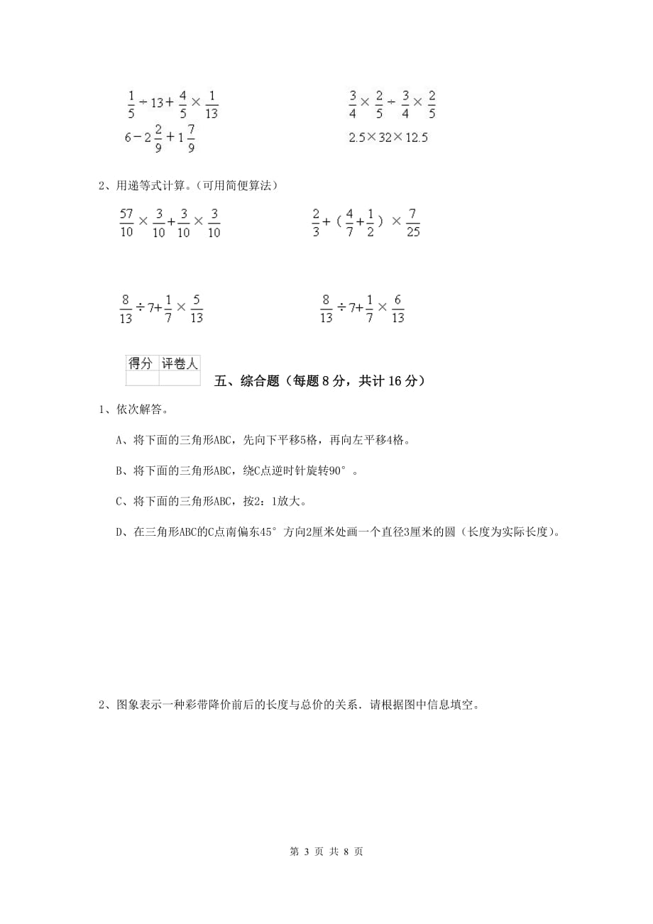 腾冲市六年级数学下学期开学考试试卷 含答案_第3页