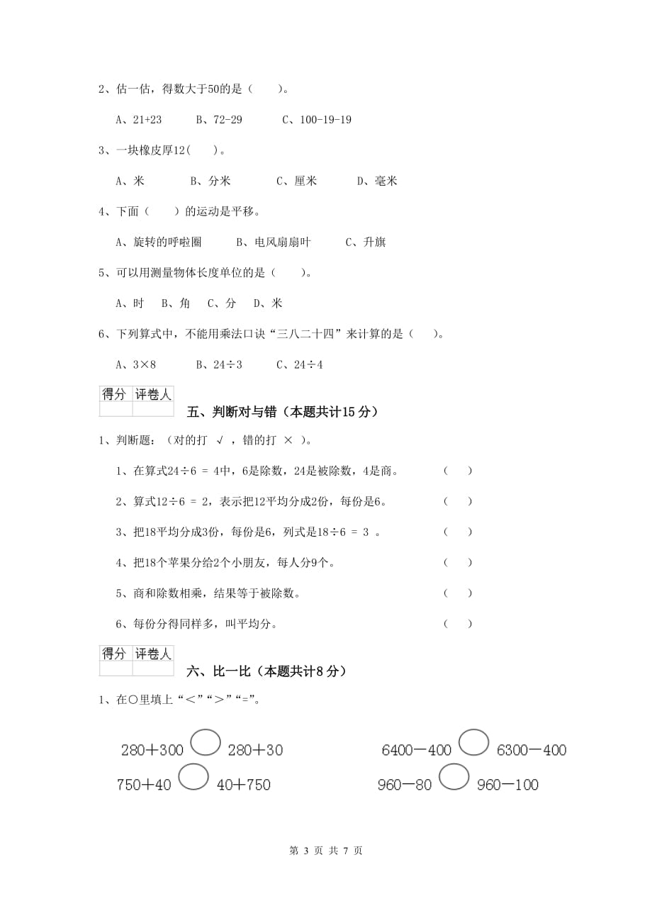 静宁县实验小学二年级数学下学期期中考试试卷 含答案_第3页