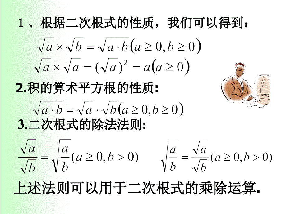 浙教初中数学八下《1.3 二次根式的运算》PPT课件 (21)_第4页