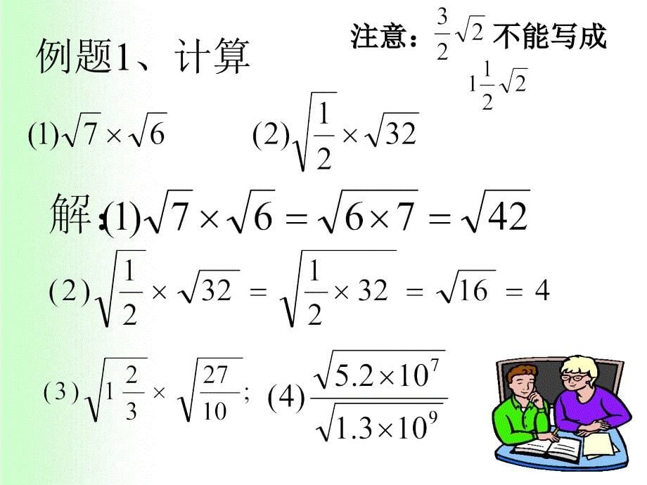 浙教初中数学八下《1.3 二次根式的运算》PPT课件 (21)_第5页