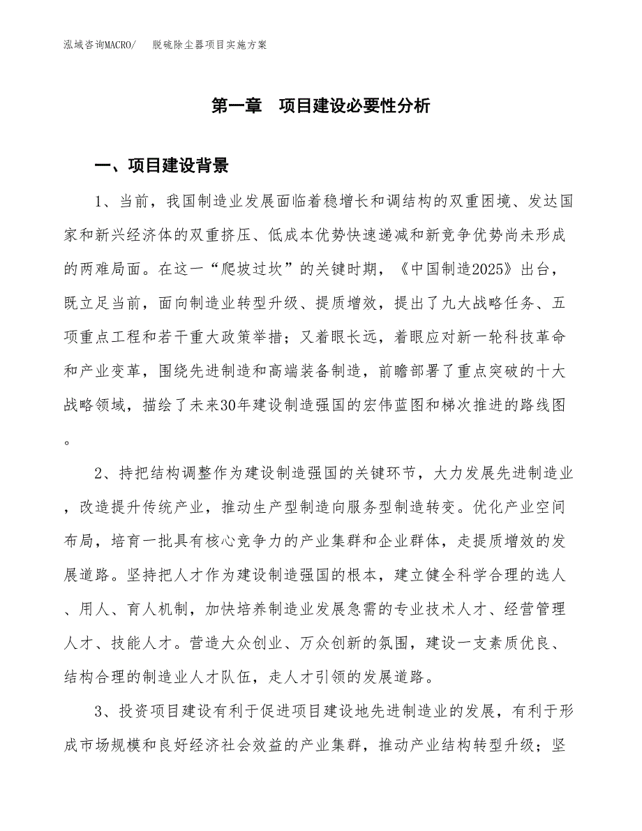 脱硫除尘器项目实施方案(参考模板).docx_第3页