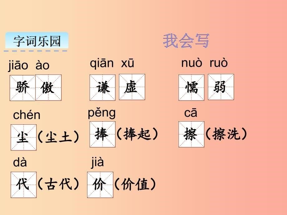 三年级语文下册第二单元6陶罐和铁罐课件新人教版_第5页