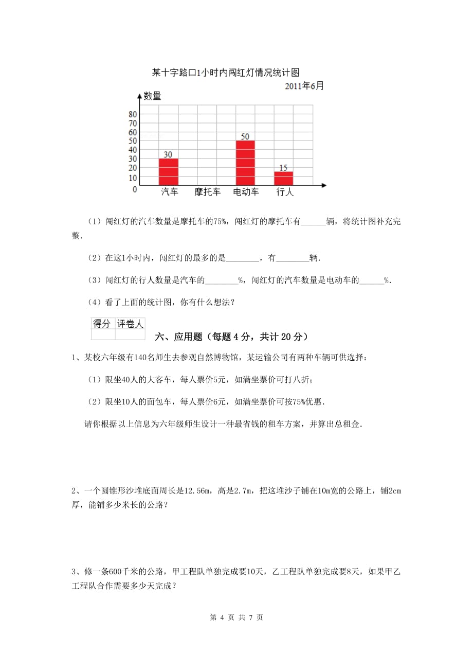 四川省实验小学六年级数学下学期期末考试试卷c卷 含答案_第4页