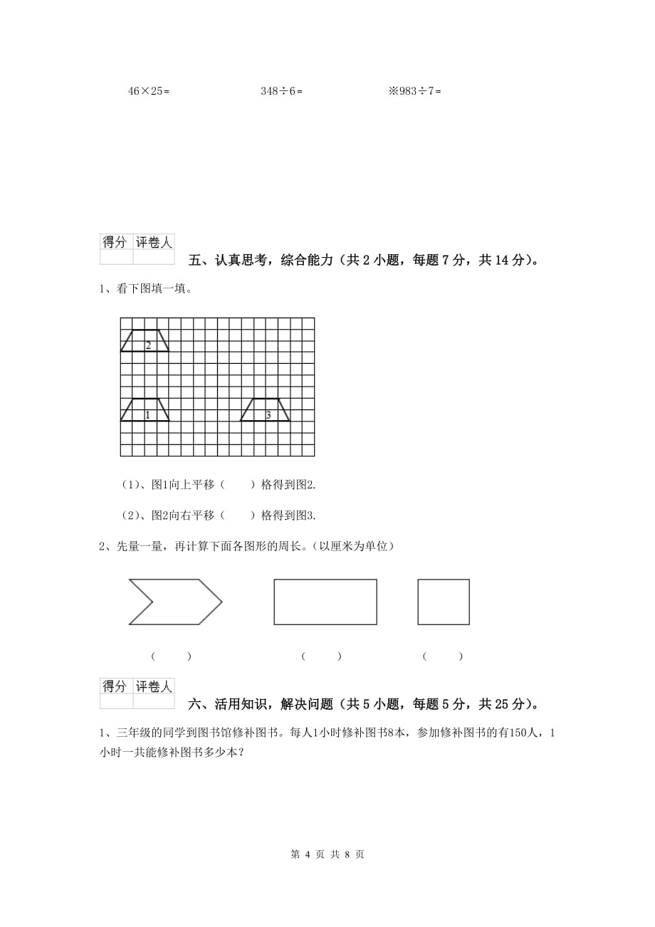 三年级数学上学期期末考试试题a卷 北师大版 （含答案）_第4页