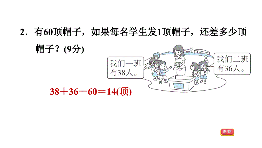 二年级上册数学课件-第一单元 阶段小达标2 北师大版_第4页