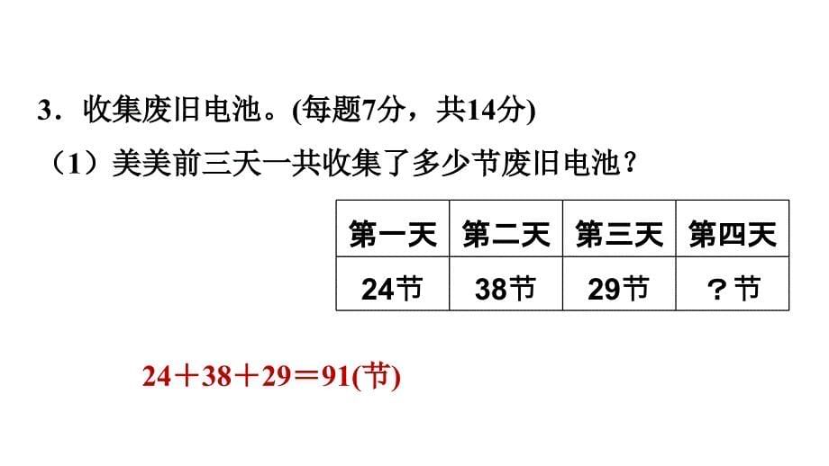 二年级上册数学课件-第一单元 阶段小达标2 北师大版_第5页