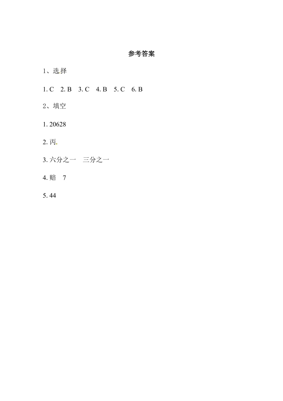 六年级下册数学同步练习-统计与可能性2 北京版_第3页