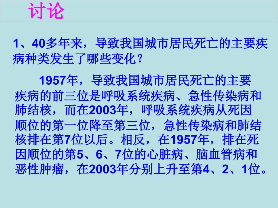 第三章第二节选择健康的生活方式课件_第4页