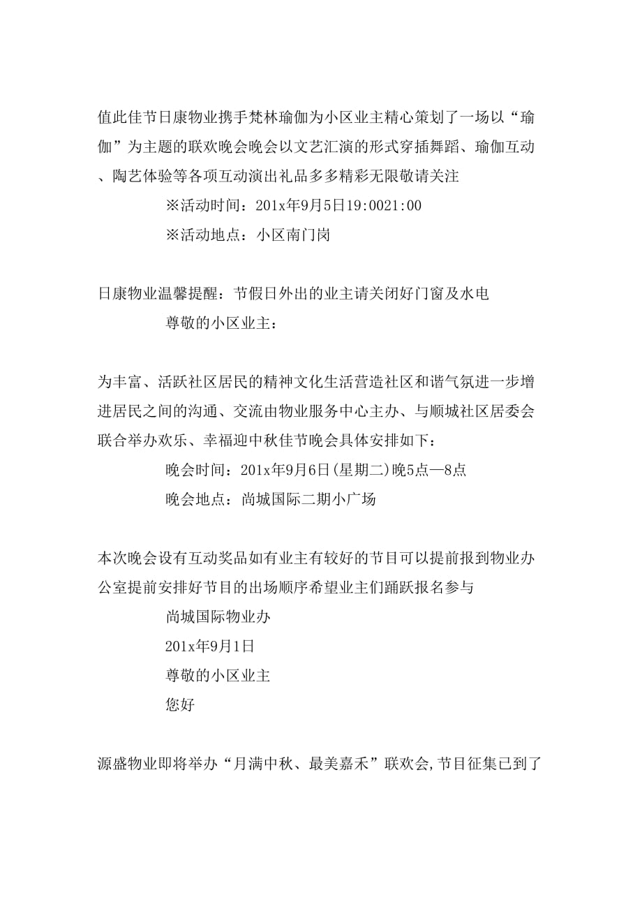 中秋节联欢活动通知范文_第2页
