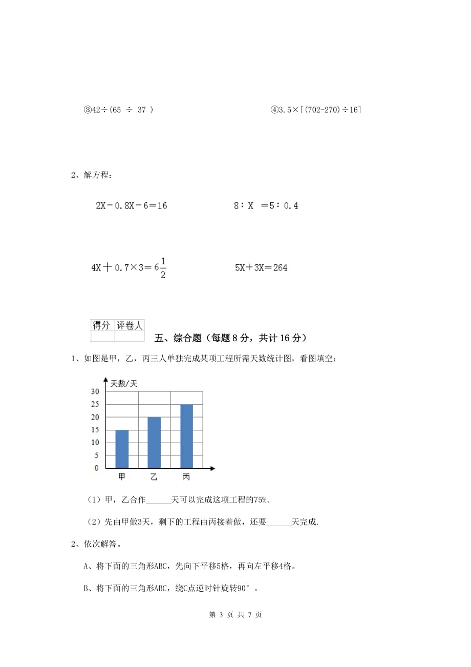 吉林省实验小学六年级数学下学期开学摸底考试试题（i卷） 含答案_第3页