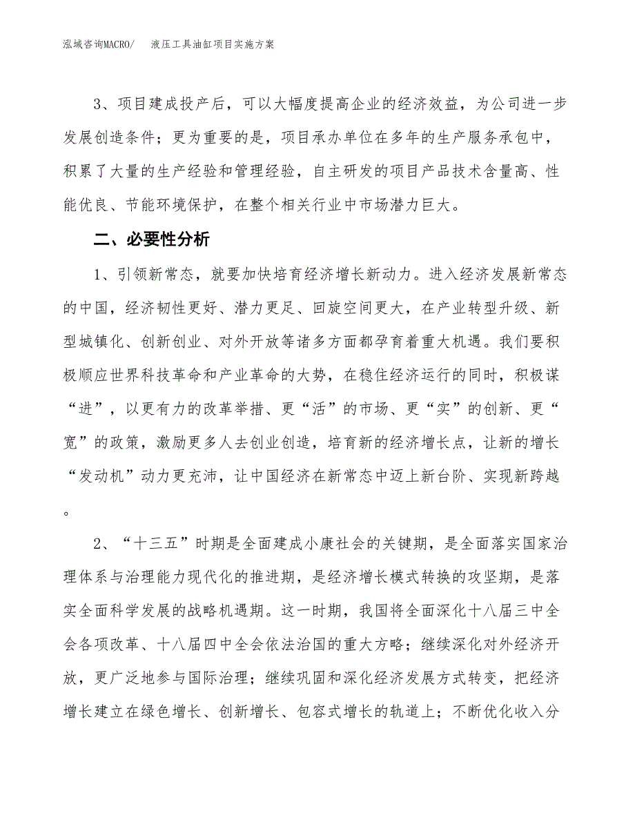 液压工具油缸项目实施方案(参考模板).docx_第4页