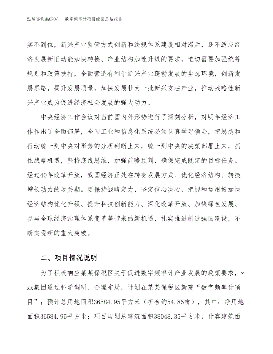 数字频率计项目经营总结报告范文模板.docx_第3页