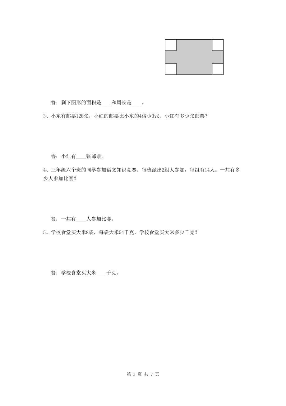 福建省实验小学三年级数学【下册】期中摸底考试试卷 （含答案）_第5页