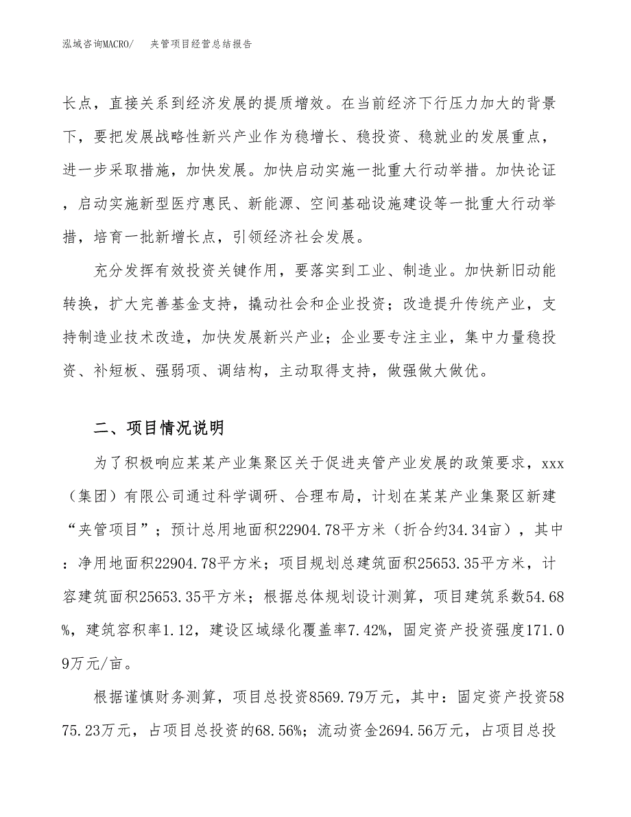 夹管项目经营总结报告范文模板.docx_第3页