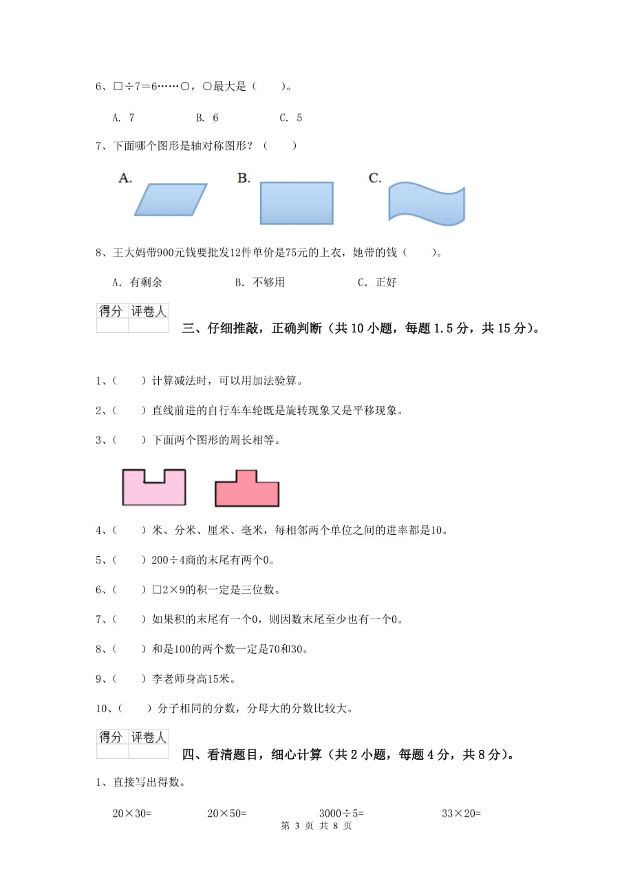 三年级数学上学期期中考试试卷c卷 北师大版 含答案_第3页