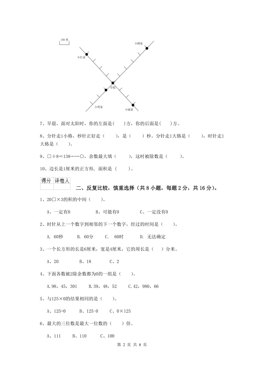 三年级数学上学期期中摸底考试试卷c卷 赣南版 （附答案）_第2页