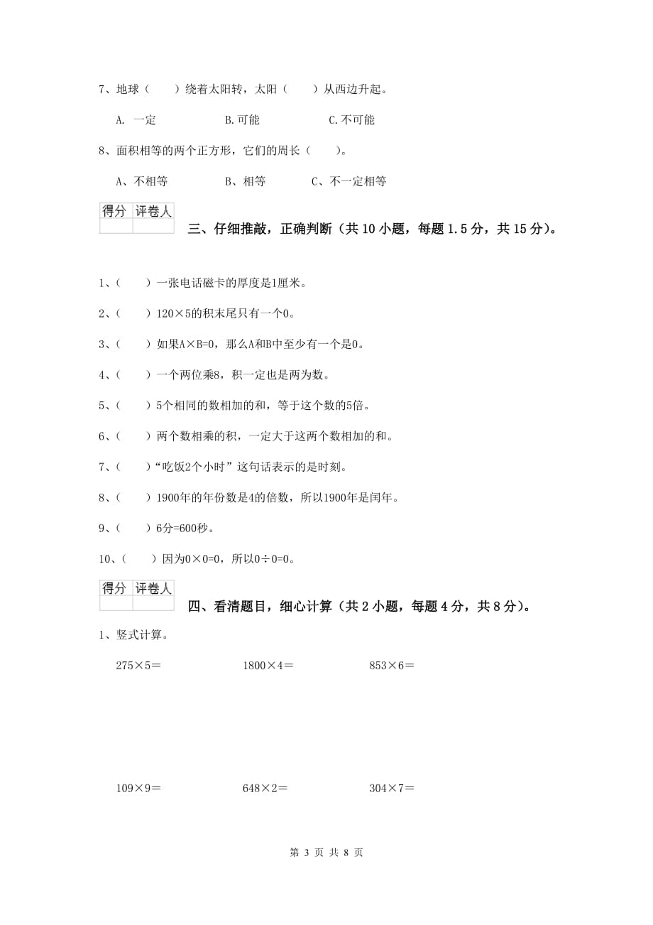 三年级数学上学期期中摸底考试试卷c卷 赣南版 （附答案）_第3页