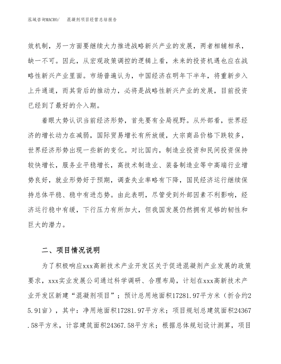 混凝剂项目经营总结报告范文模板.docx_第3页