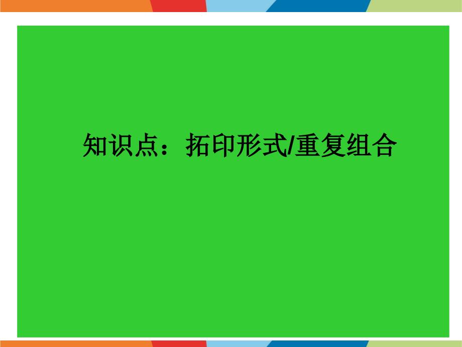 一年级上册美术课外班课件-13藕片拓印 全国通用版_第2页