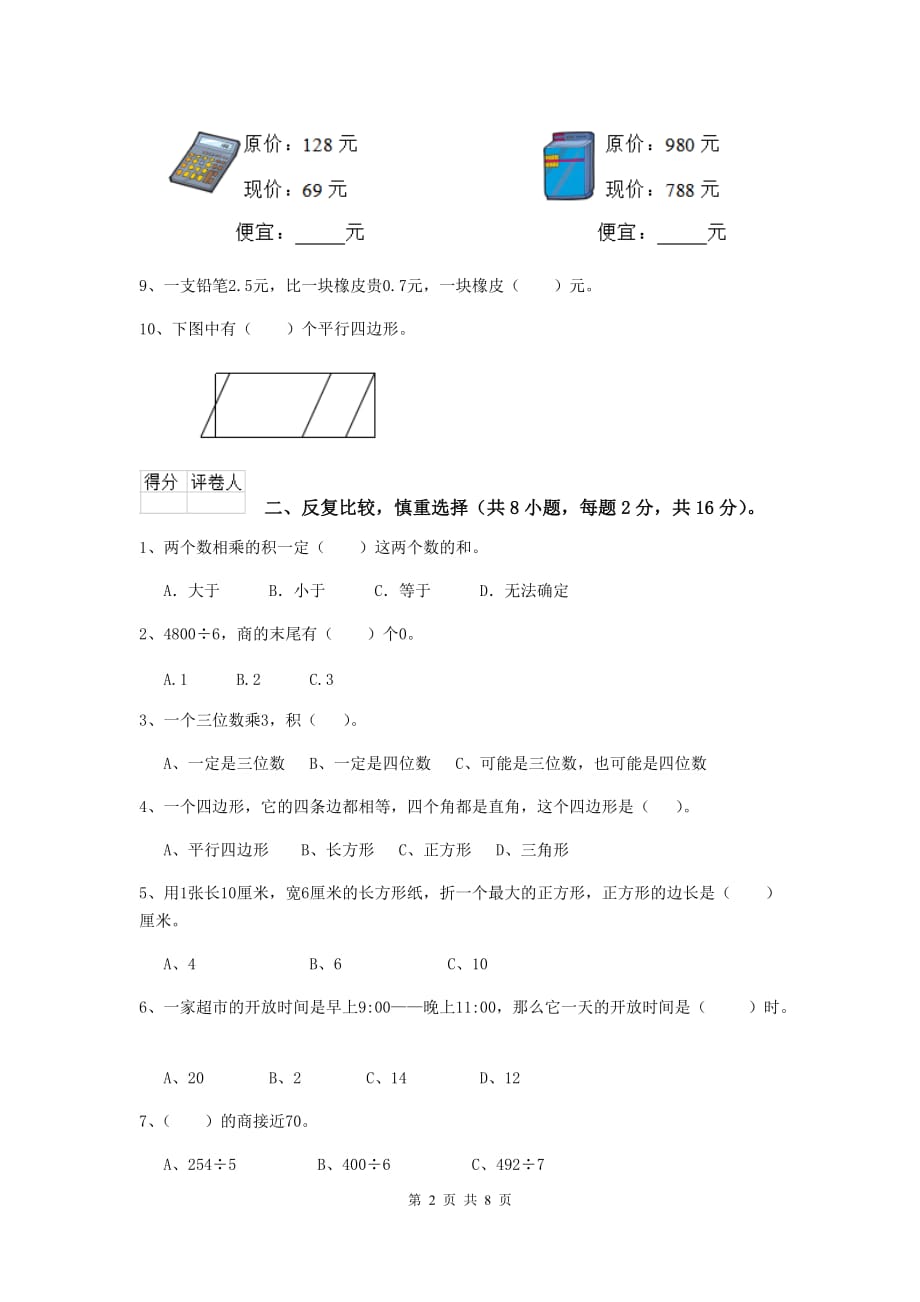 三年级数学下学期期中考试试题c卷 北师大版 附解析_第2页