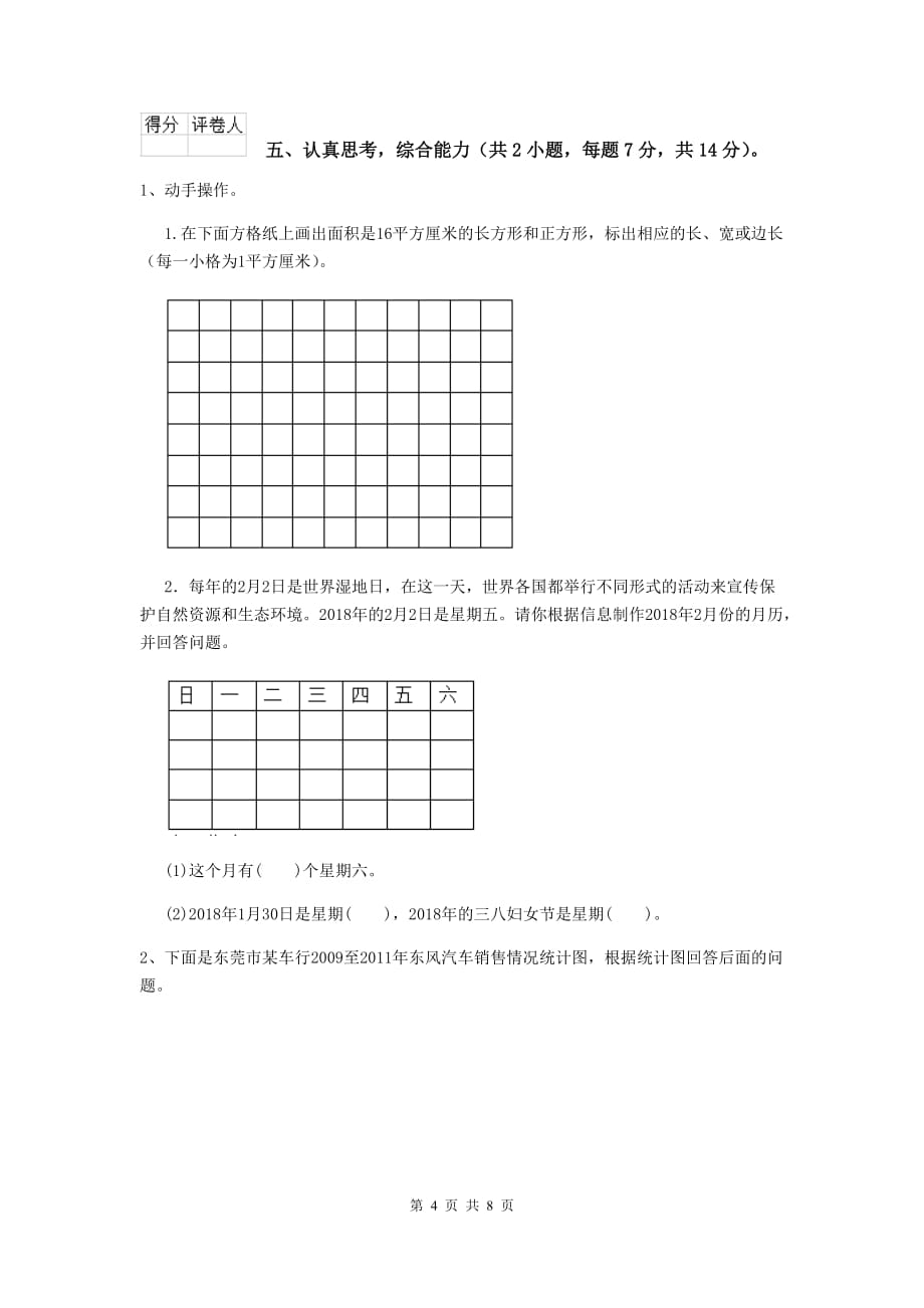 三年级数学下学期期中考试试题c卷 北师大版 附解析_第4页