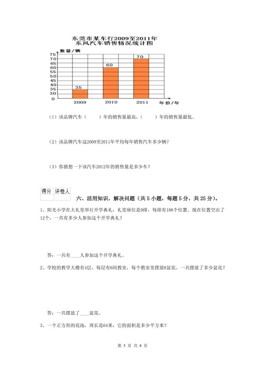 三年级数学下学期期中考试试题c卷 北师大版 附解析_第5页