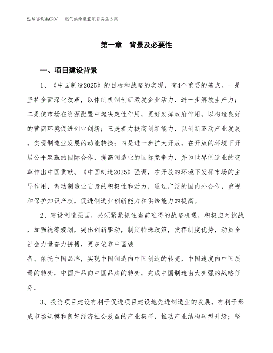 燃气供给装置项目实施方案(参考模板).docx_第3页