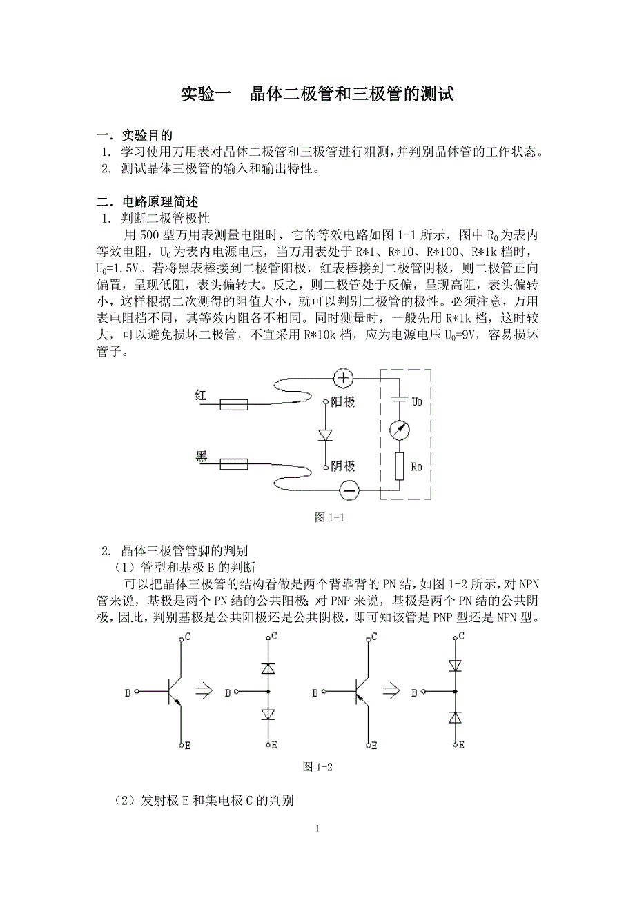 模拟电子技术实验指导书(2013-11)_第3页