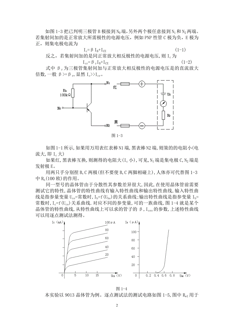 模拟电子技术实验指导书(2013-11)_第4页