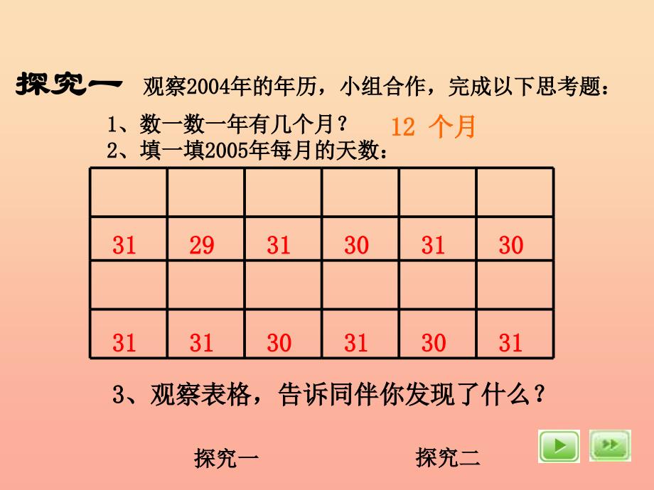 三年级数学上册 3.6 年-月-日课件 沪教版_第3页