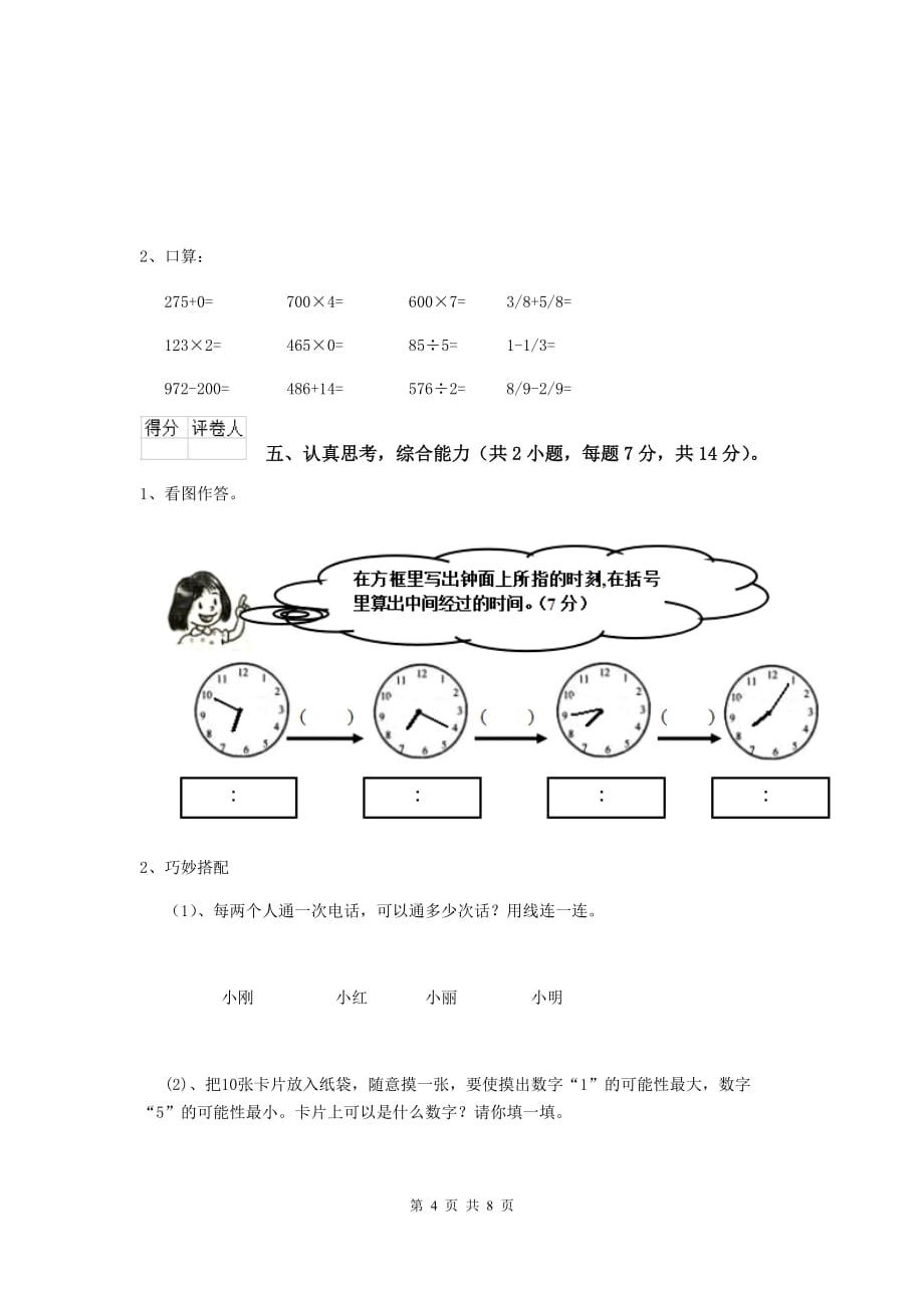 三年级数学上学期开学考试试卷d卷 北师大版 （含答案）_第4页