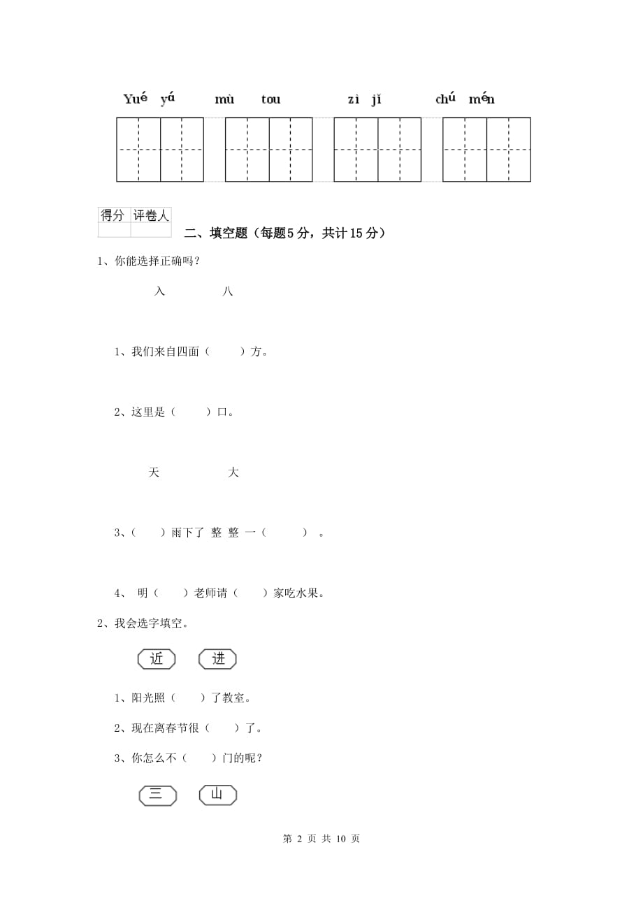 达州市2019年重点小学一年级语文上学期开学摸底考试试卷 附答案_第2页