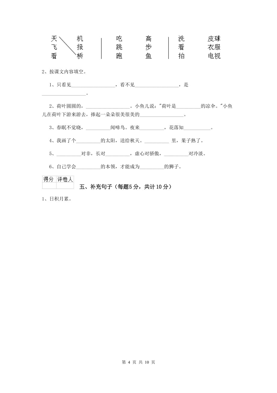 达州市2019年重点小学一年级语文上学期开学摸底考试试卷 附答案_第4页