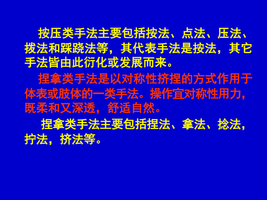 遵义医专推拿学7—挤压类手法_第3页