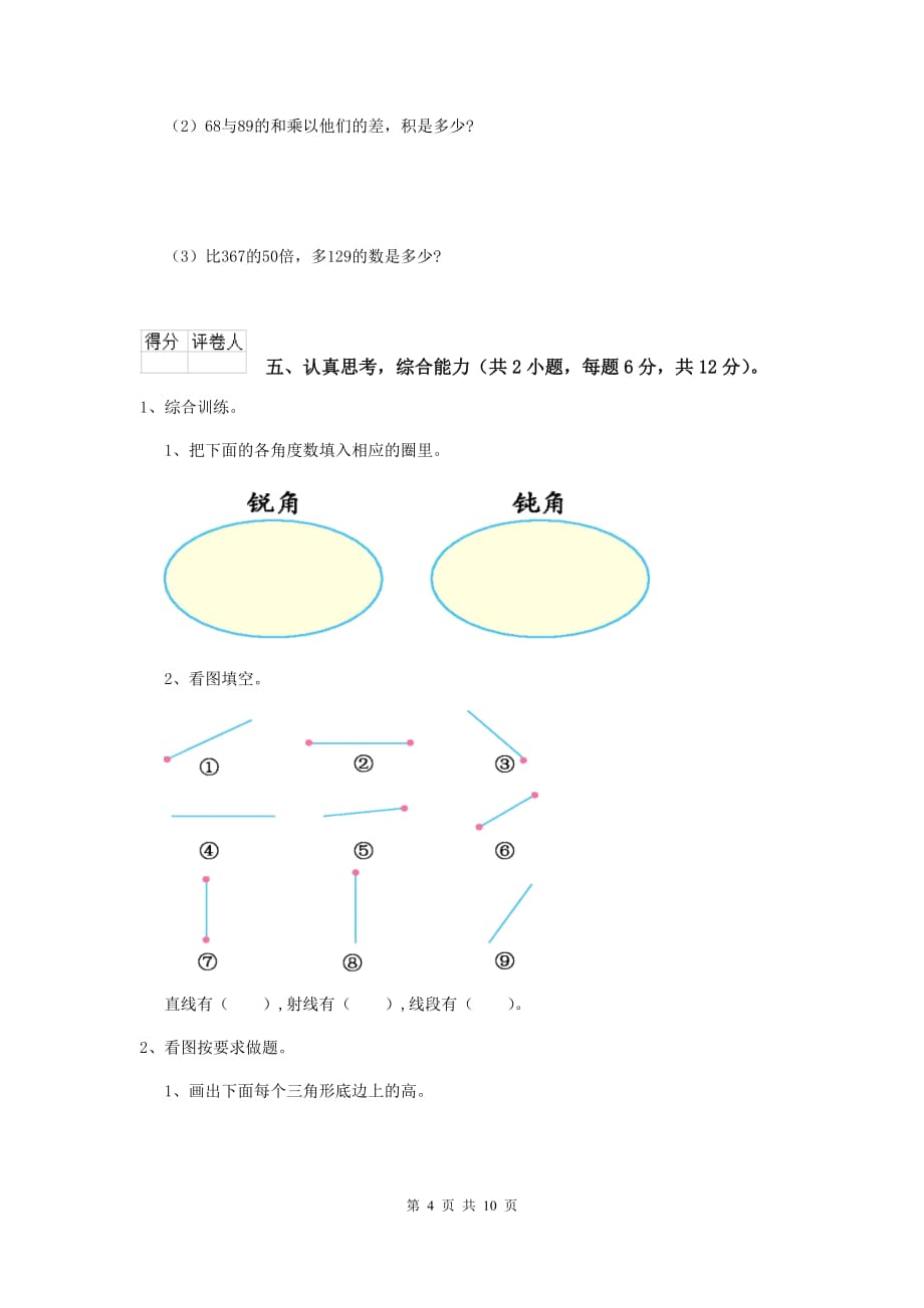 河北省实验小学四年级数学下学期期末考试试题（ii卷） 附解析_第4页