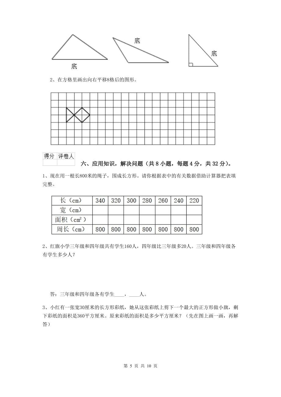 河北省实验小学四年级数学下学期期末考试试题（ii卷） 附解析_第5页
