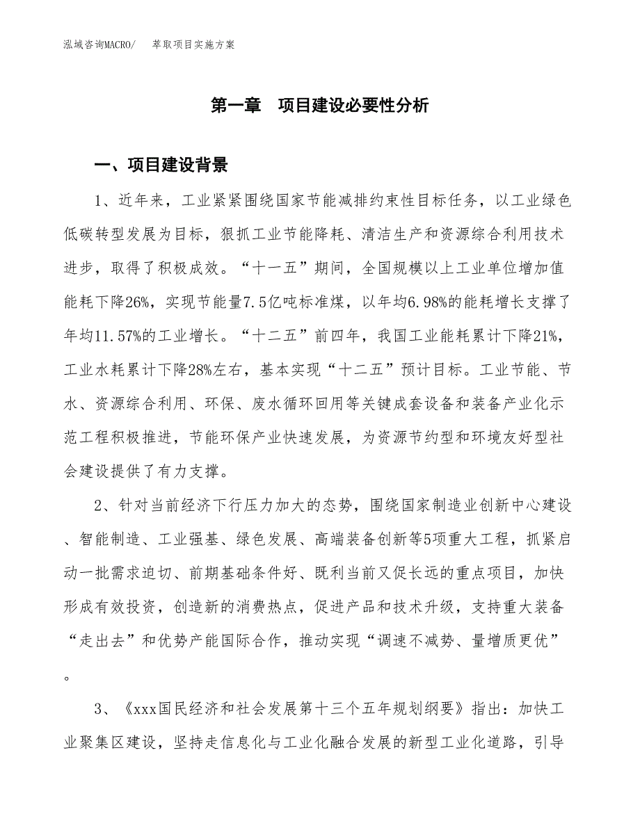 萃取项目实施方案(参考模板).docx_第3页